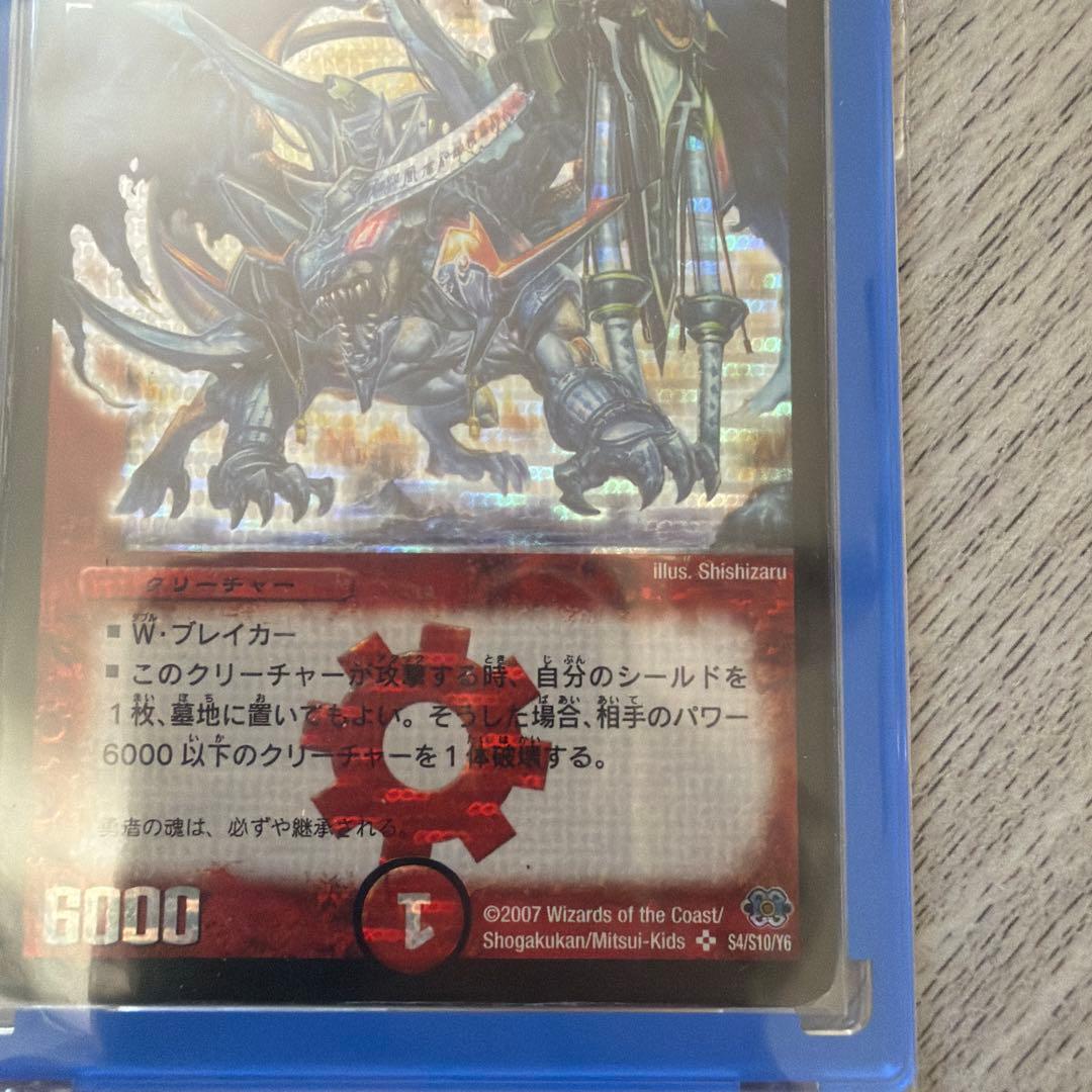 @*@様 ボルメテウス武者ドラゴン　シークレット