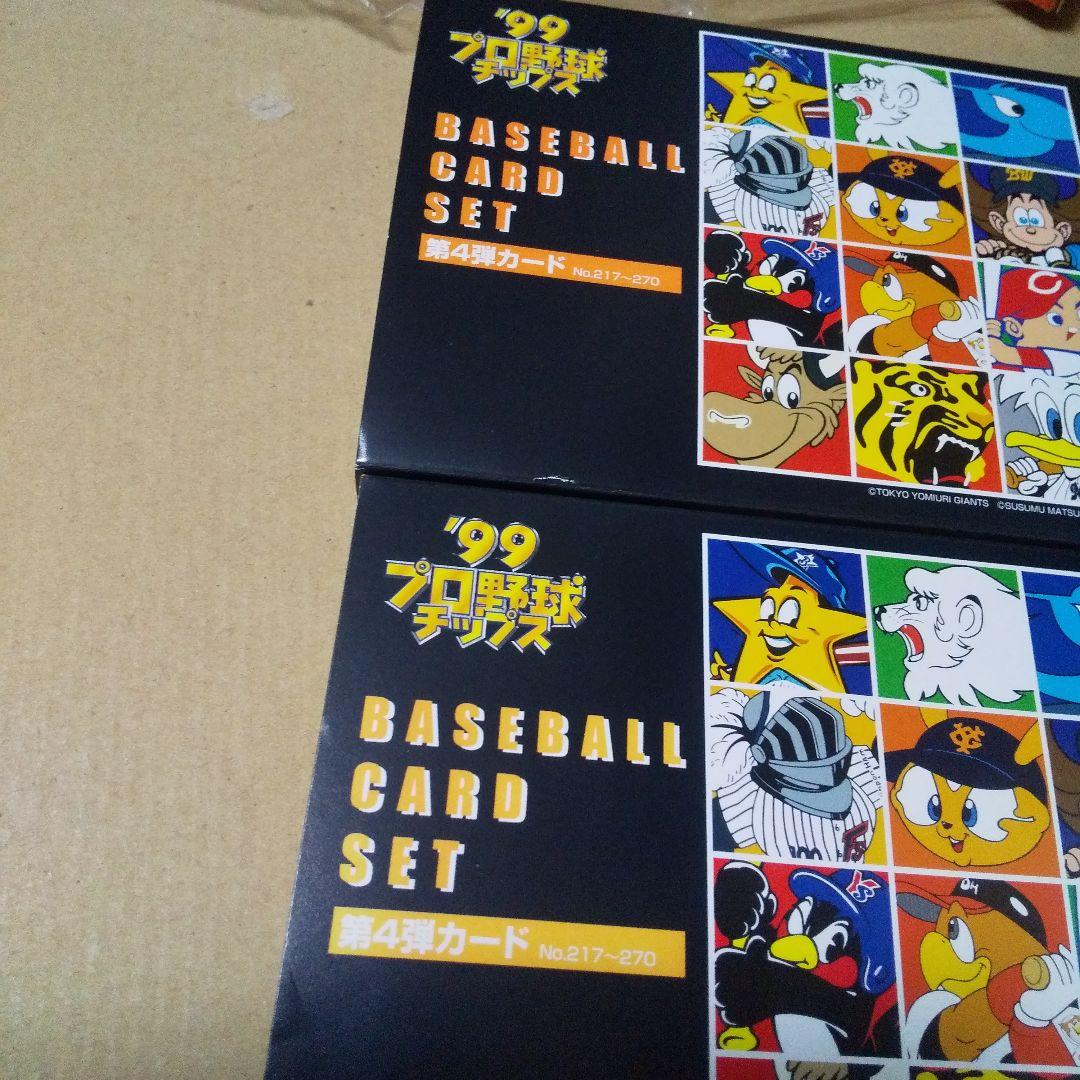 プロ野球チップスカード99年
