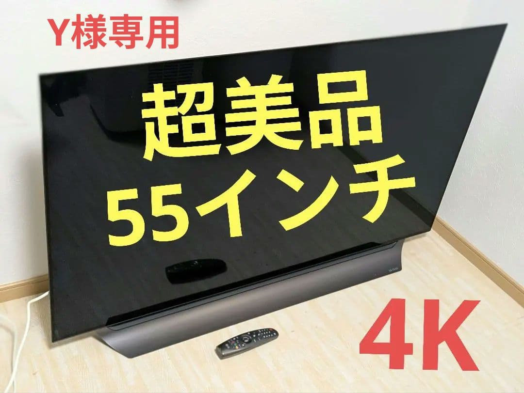 Y 超美品 55インチ 有機ELテレビ 4K LG OLED55C8PJA