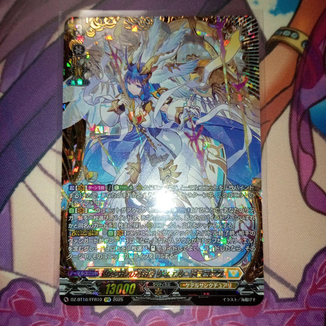 聖なる時の運命者のリィエル＝ドラコニス FFR