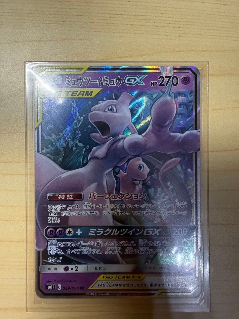 ミュウツー＆ミュウ GX (RR)