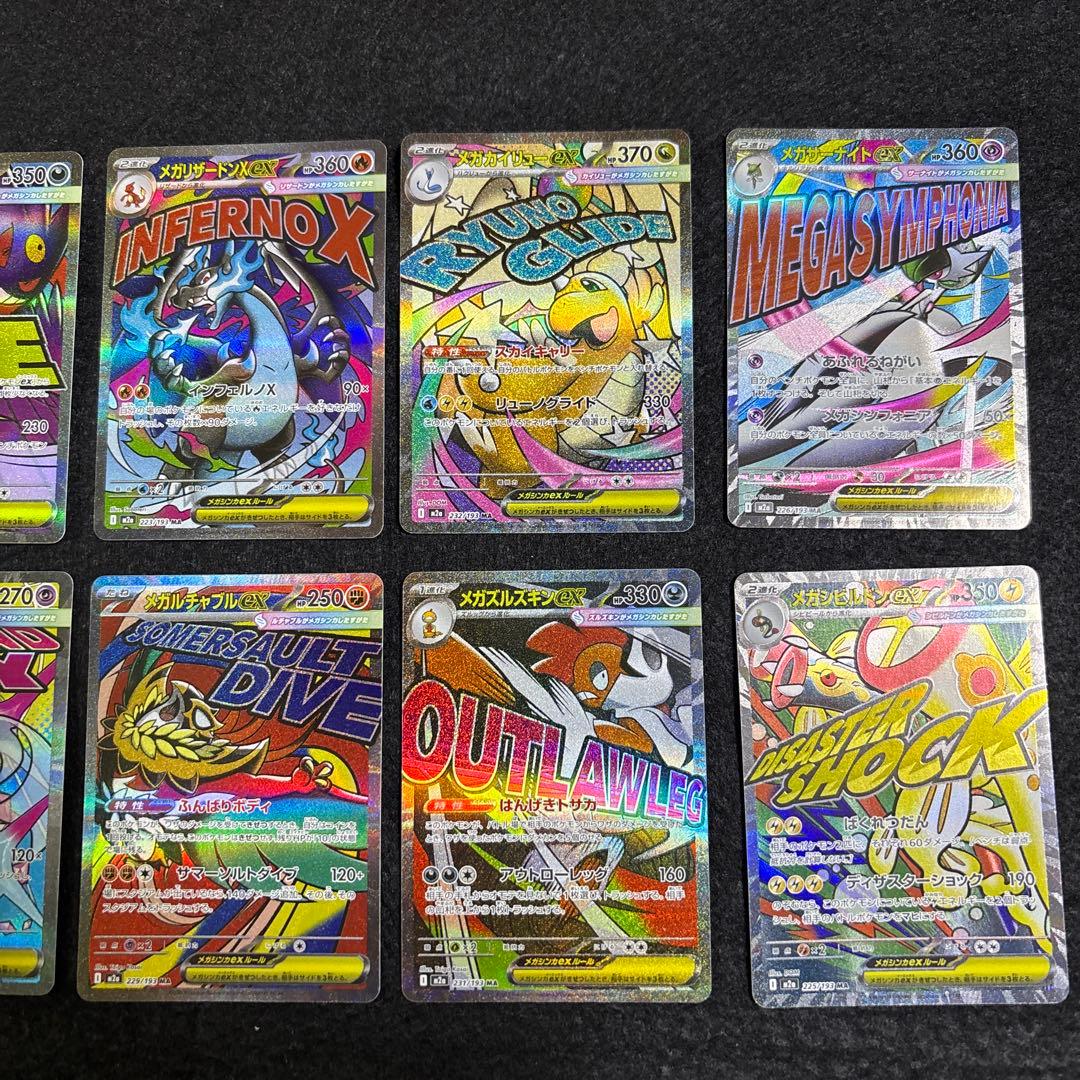 MA フルコンプセット　メガドリーム　ex ポケカ　ポケモンカード