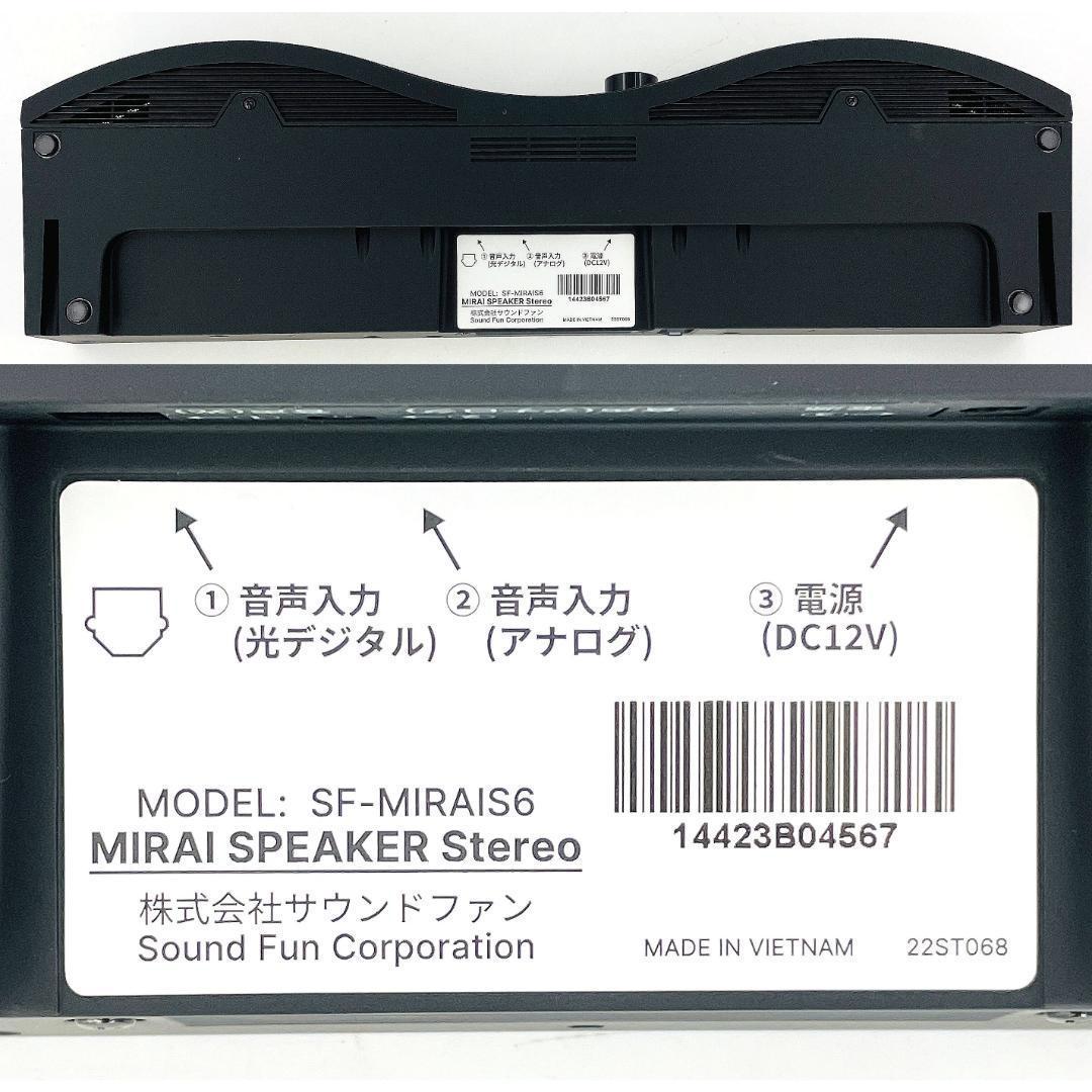 【未使用展示品】 MIRAI SPEAKER Stereo SF-MIRAIS6