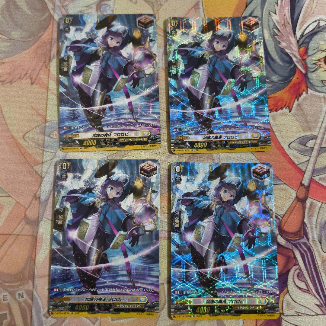 【匿名配送】ヴァンガード 加護の魔法 プロロビ SP 4枚
