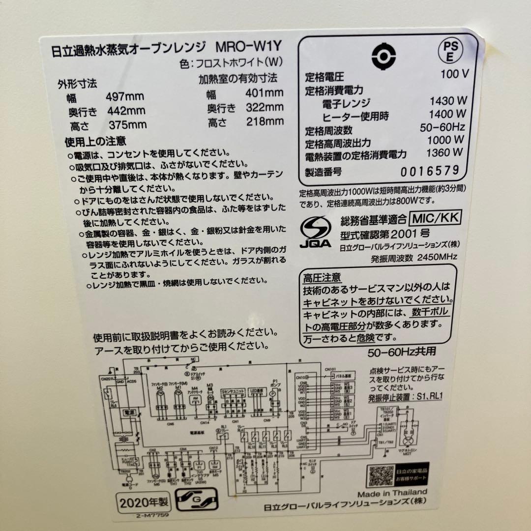 日立 HITACHI 過熱水蒸気 オーブンレンジ MRO-W1Y ヘルシーシェフ
