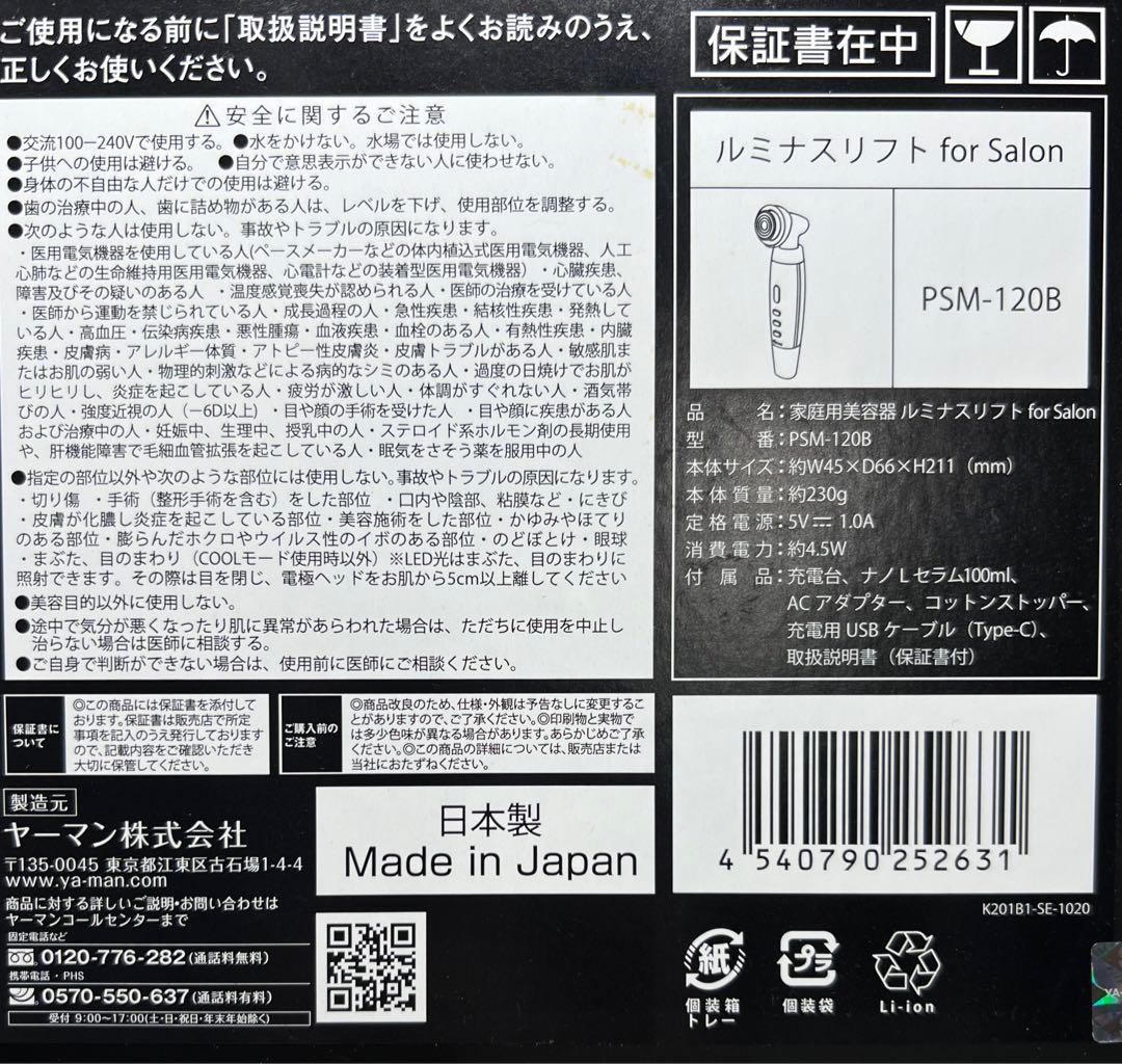 【新品】YA-MAN〜ルミナスリフト　for Salon〜