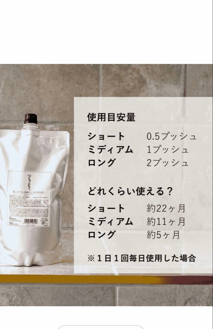 髪にドラマを。つるりんちょシャンプー・トリートメントセット　未使用ではありません