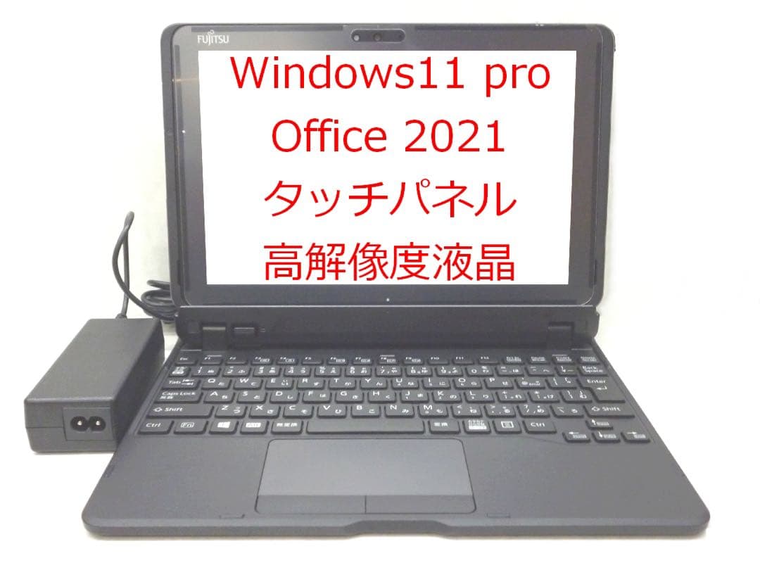 超美品 富士通 ARROWS Tab Q509/VE