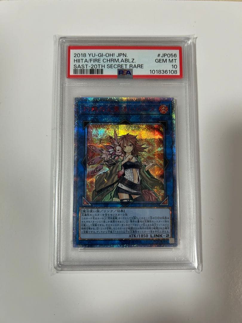 灼熱の火霊使いヒータ　20th PSA10