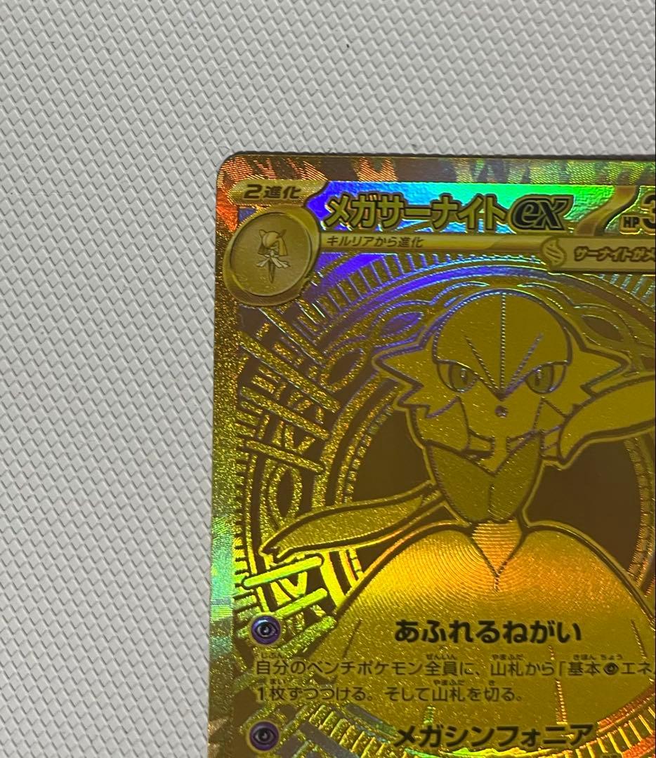 メガサーナイトEX MUR メガシンフォニア