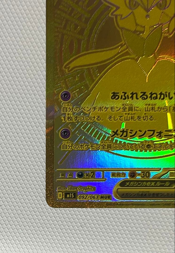 メガサーナイトEX MUR メガシンフォニア