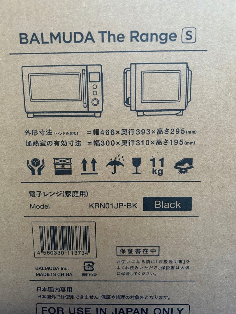 BALMUDA The Range S ブラック　バルミューダ