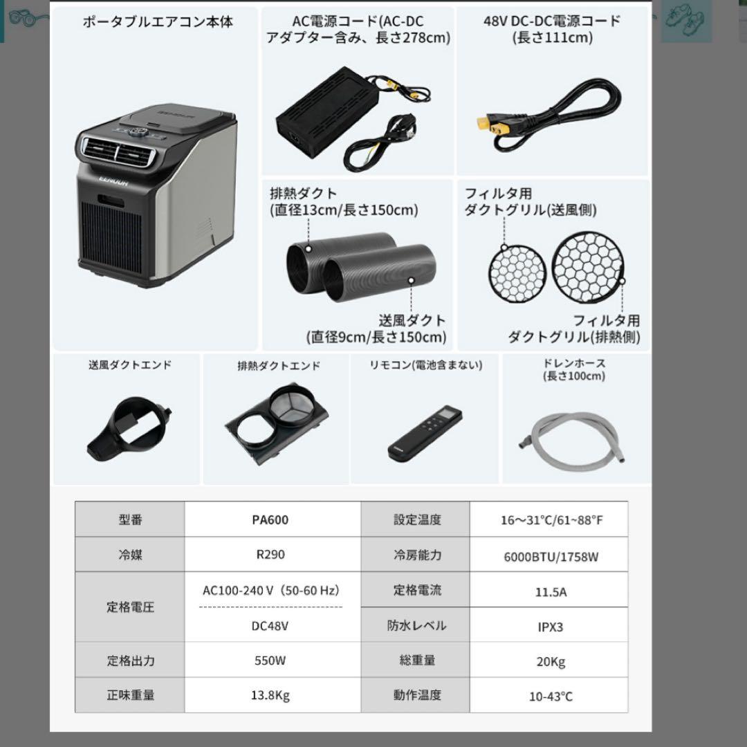 ポータブルエアコン PA600 冷房能力1.758kW/6000Btu