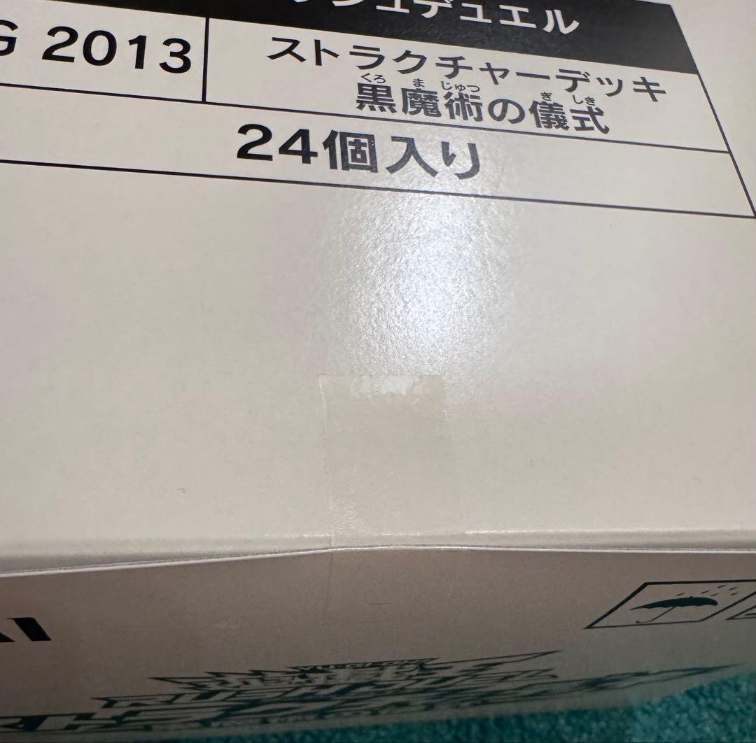 黒魔術の儀式　カートン