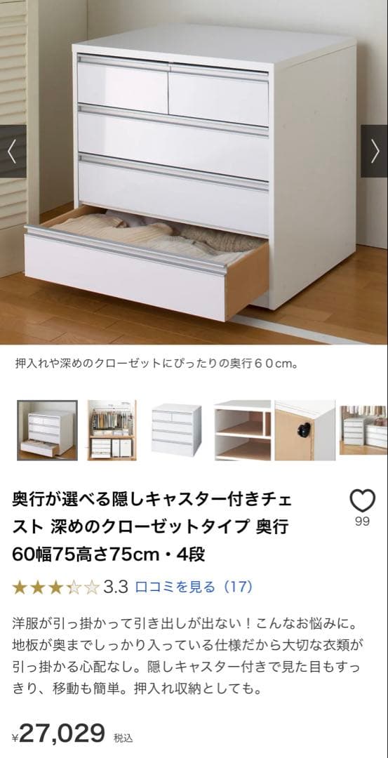 ディノス　クローゼット　押し入れ　タンス　隠しキャスター付き