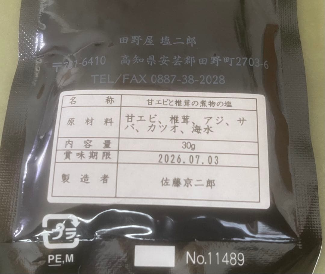 【入手困難】田野屋塩二郎 砂糖の塩 & 限定フレーバー2種