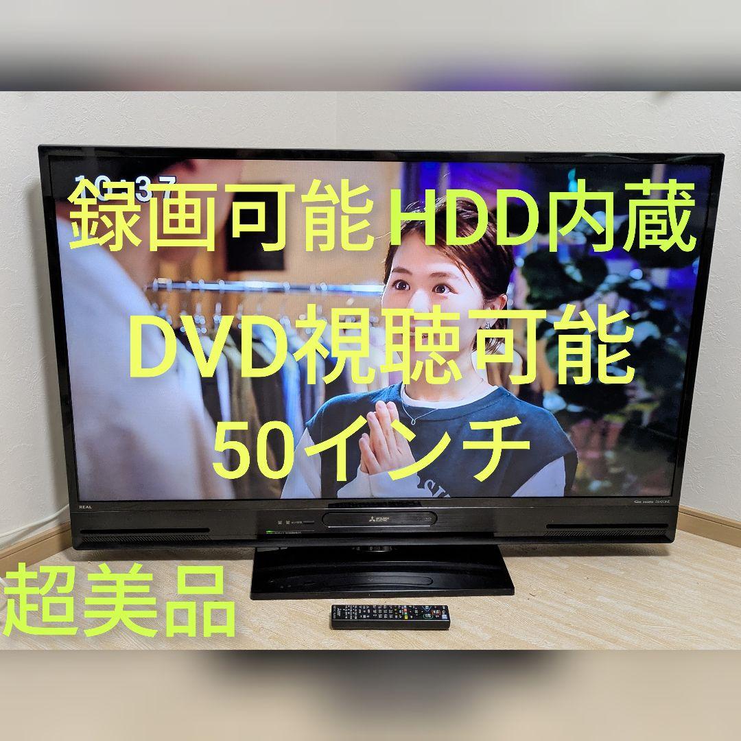 超美品 DVD再生可能 三菱 50インチ 液晶テレビ LCD-V50BHR8