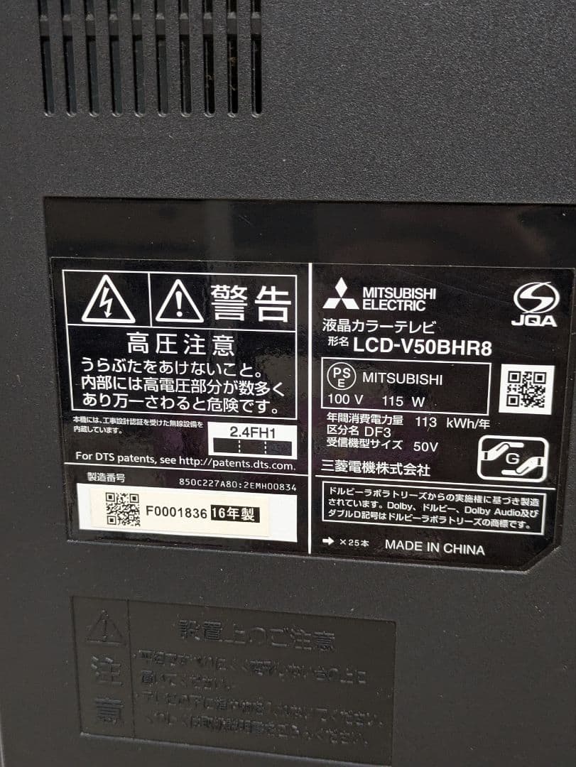 超美品 DVD再生可能 三菱 50インチ 液晶テレビ LCD-V50BHR8