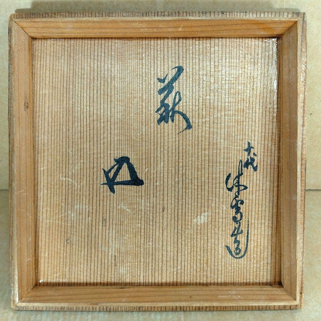 十代三輪休雪 萩茶碗 裏千家十五代鵬雲斎書付共箱 栞 萩焼 無傷美品 三輪休和