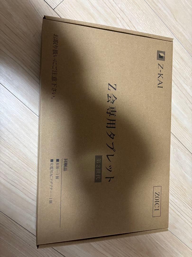 新品未使用 Z会専用タブレット 第2世代　Z01C1