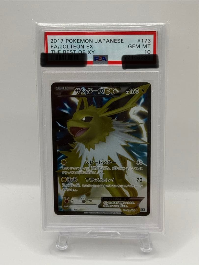 （希少❗️❗️）サンダースEXIXY-BEST 173/171］