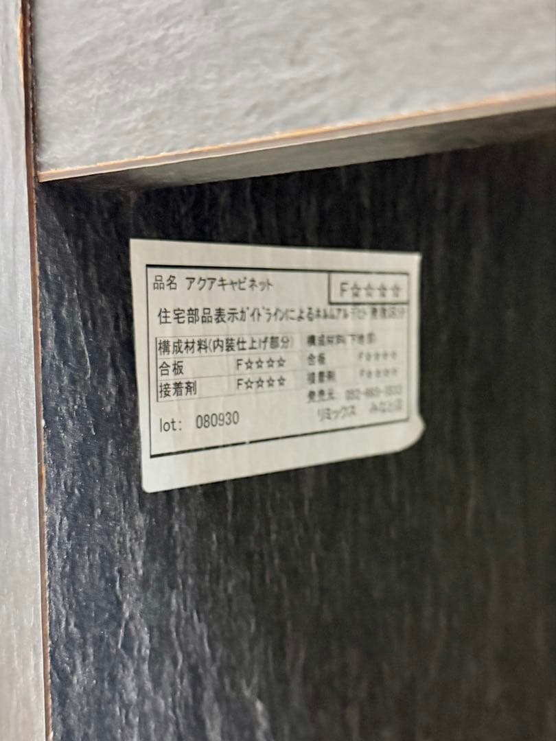 リミックス アクアキャビネット 水槽台 60