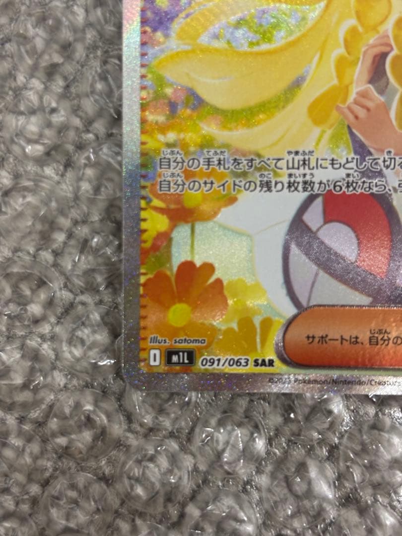 値下げ　リーリエの決心 sar メガブレイブ　①