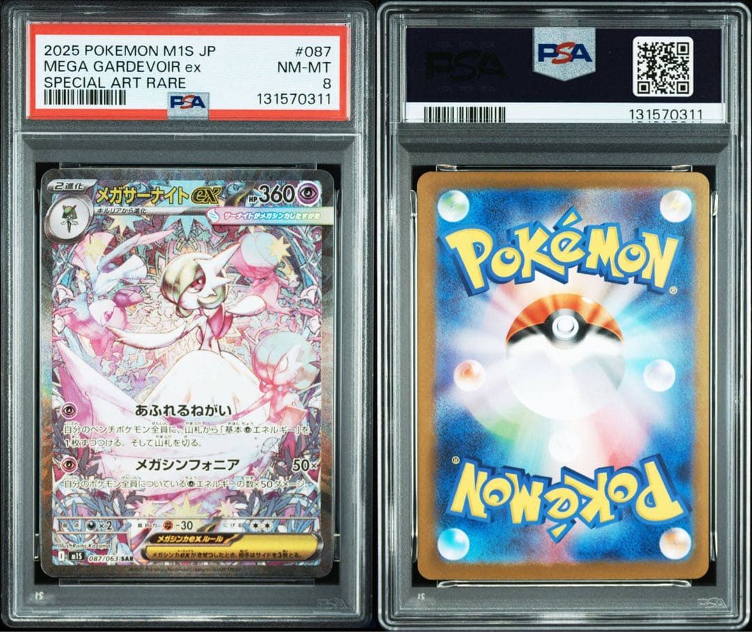 【PSA8】メガサーナイトEX sar メガシンフォニア