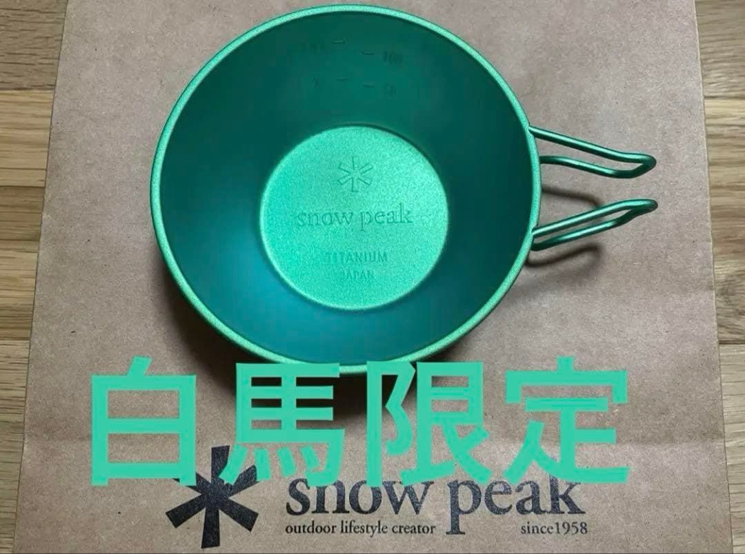 新品未使用 スノーピーク ランダーカップ セット