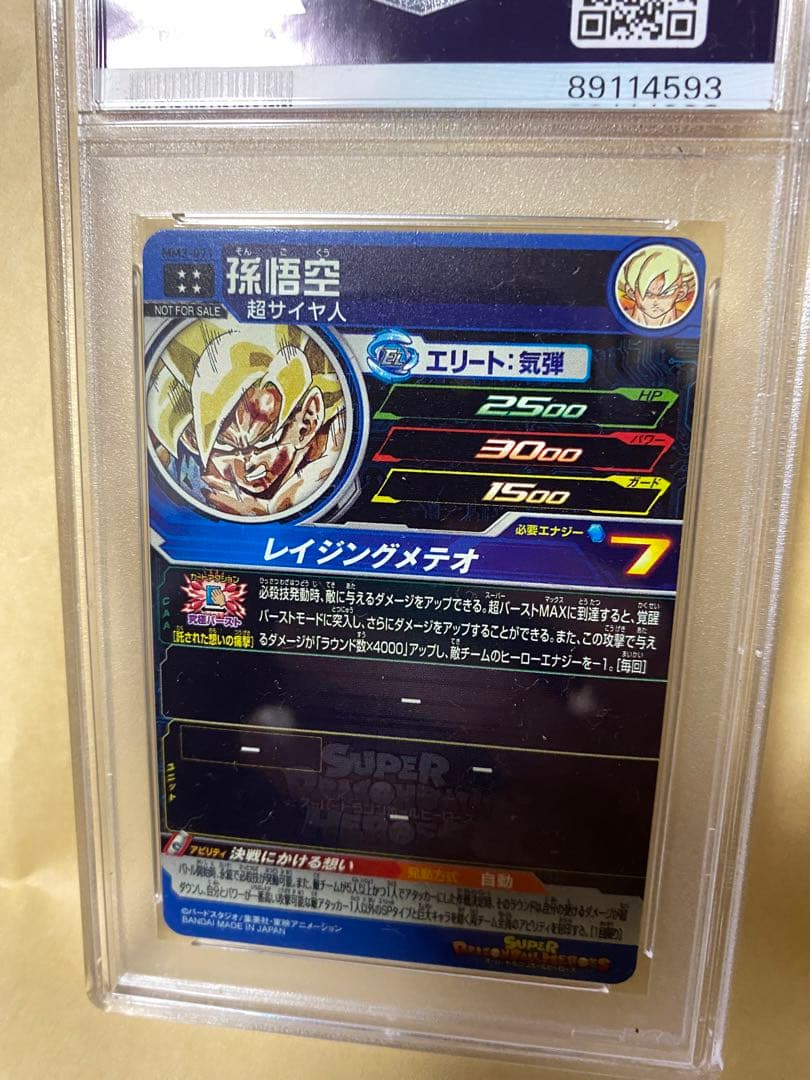 MM3-071 孫悟空　スーパードラゴンボールヒーローズPSA10