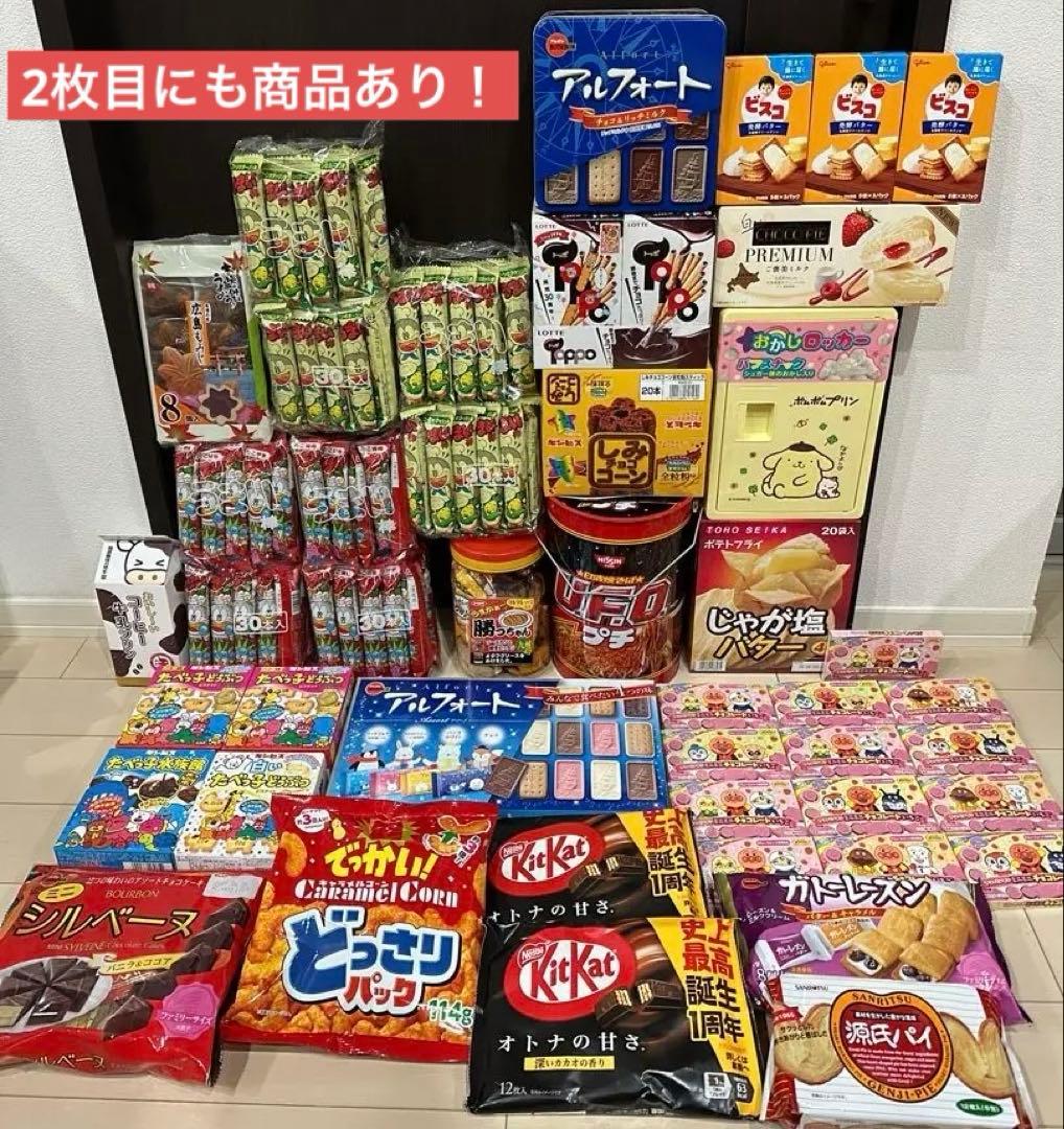 【激安】お菓子大量まとめ売り　アミューズメント景品　詰め合わせ