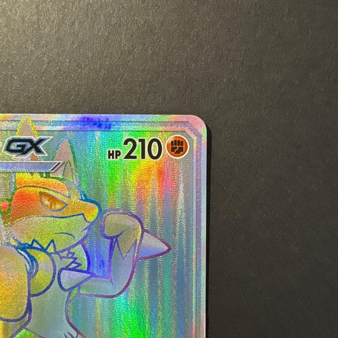 ルカリオGX HR SM5+ ウルトラフォース 059/050