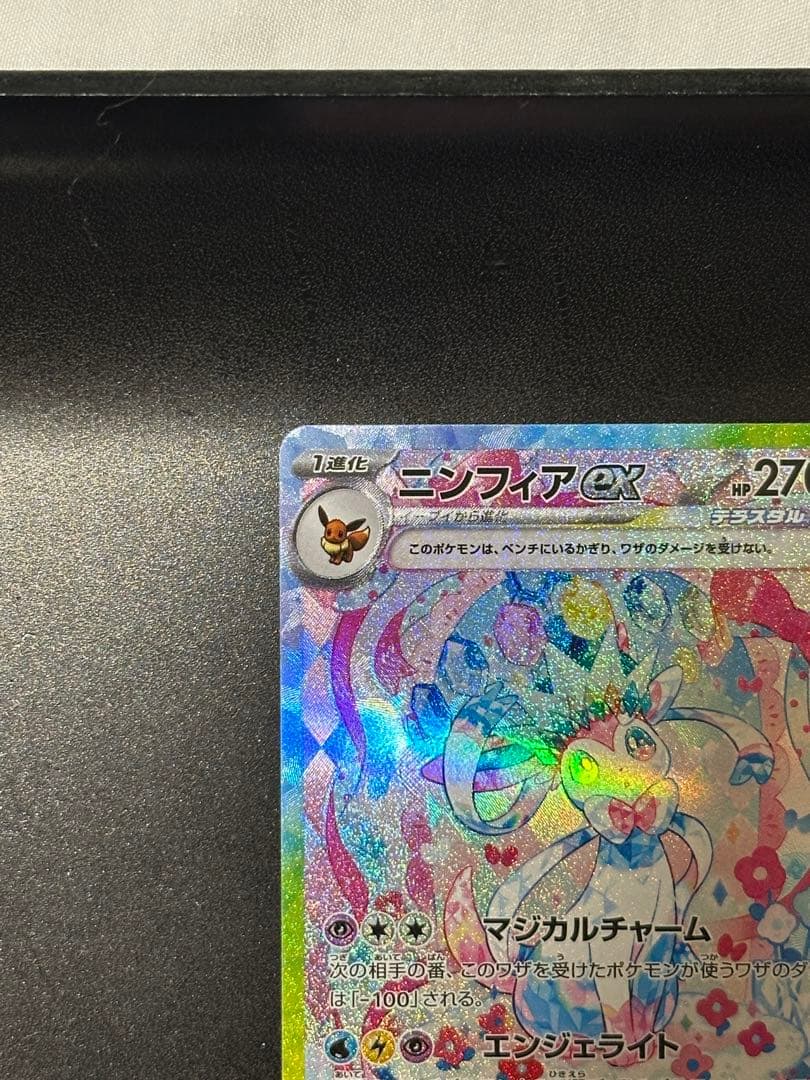 ニンフィアex SAR