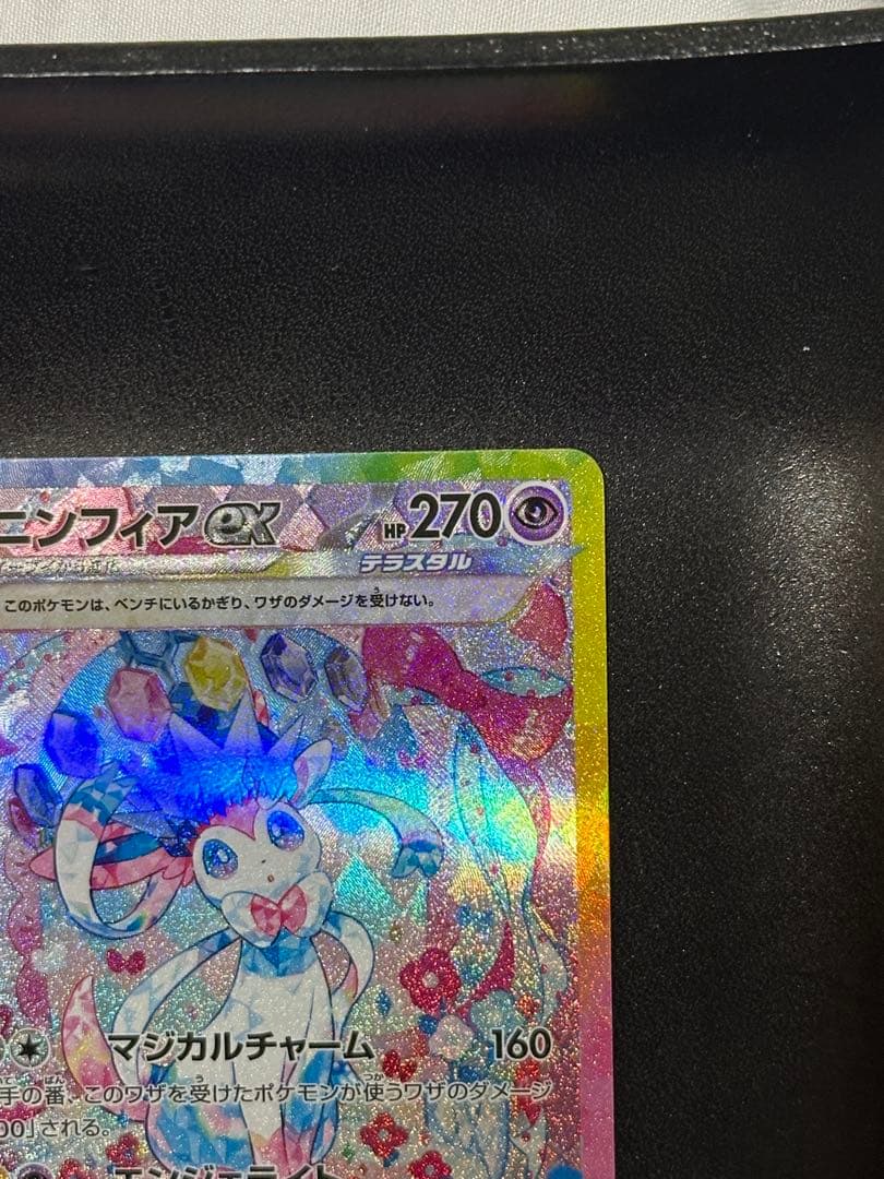 ニンフィアex SAR