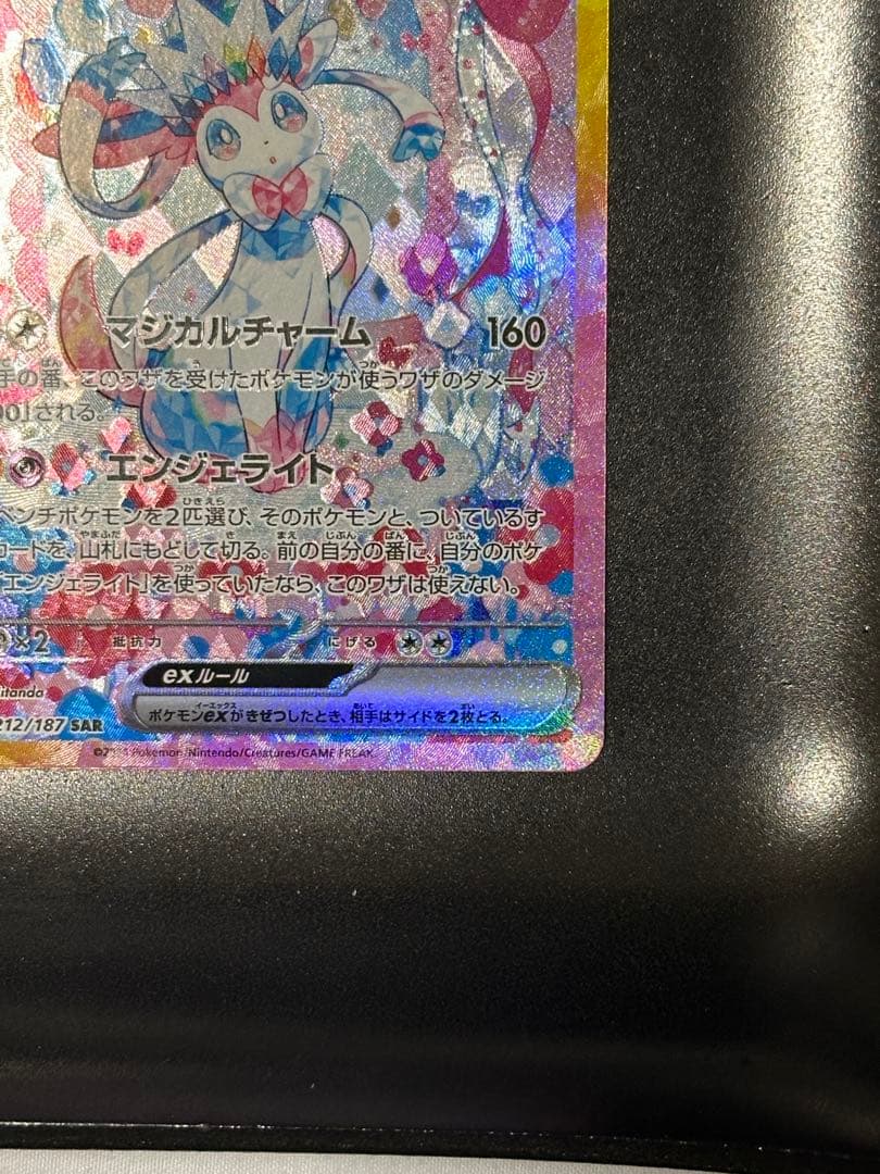 ニンフィアex SAR