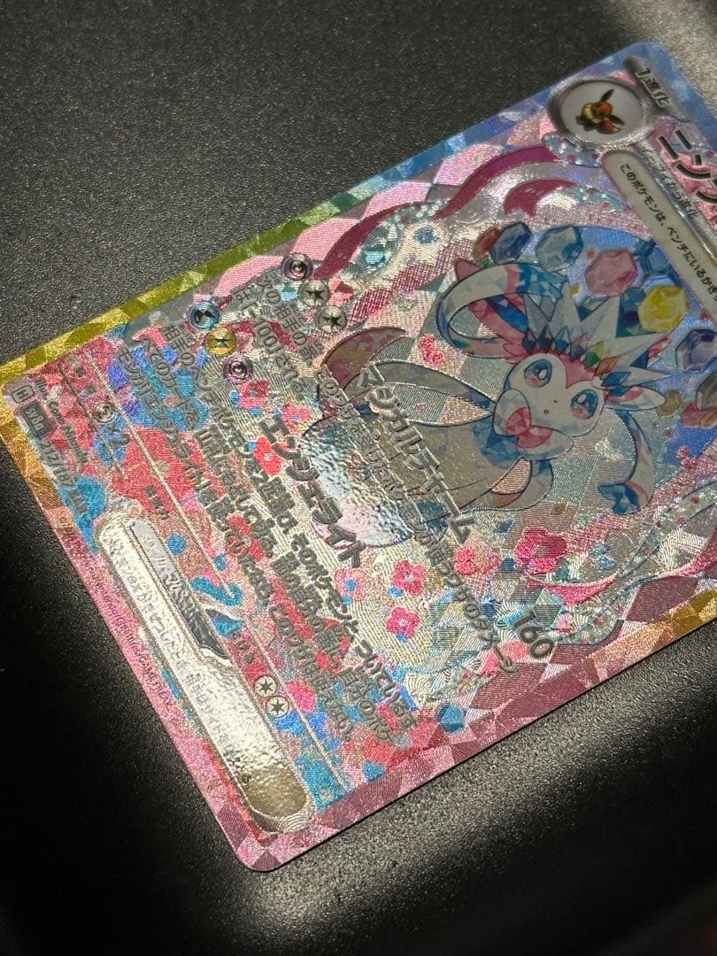 ニンフィアex SAR