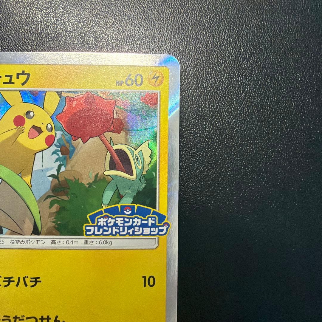 【あんしん鑑定出品】ピカチュウフレンドリィショップキャンペーン PROMO