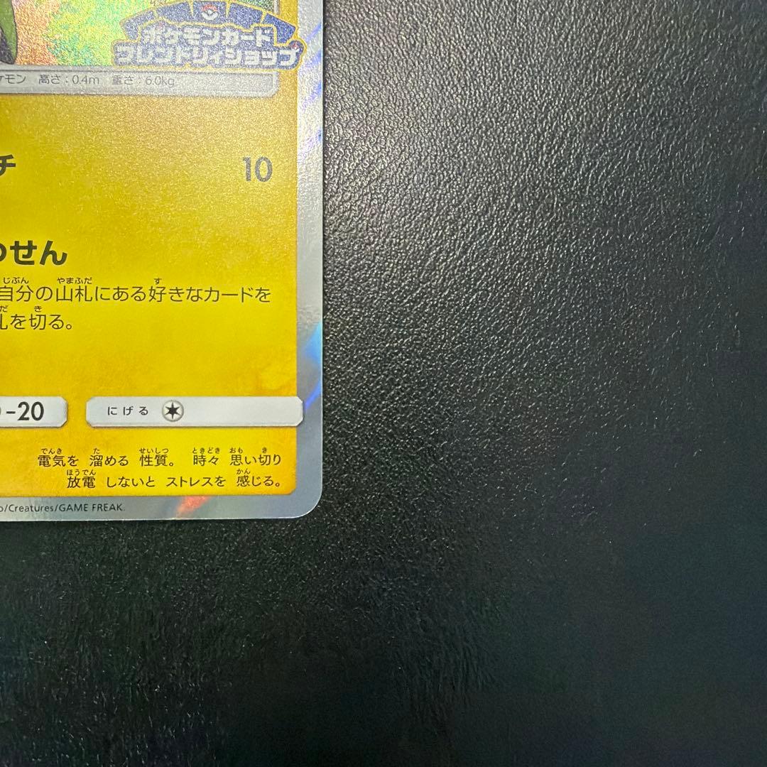 【あんしん鑑定出品】ピカチュウフレンドリィショップキャンペーン PROMO