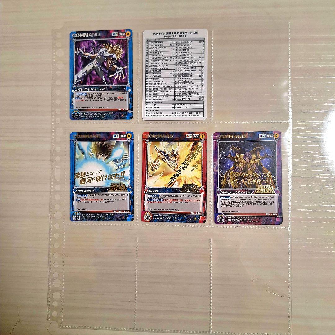 聖闘士星矢　トレカ・クルセイド 冥王ハーデス編91種 フルコンプ&特典カード３枚