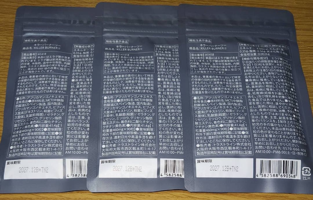 KILLER BURNER II 90粒入り3袋 KODA KUMI