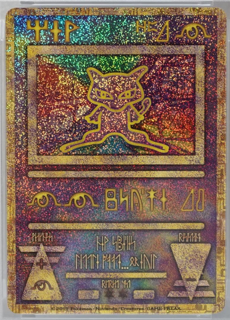 ポケモンカード PSA10 完美品 ミュウ プロモ 古代ミュウ 鑑定品