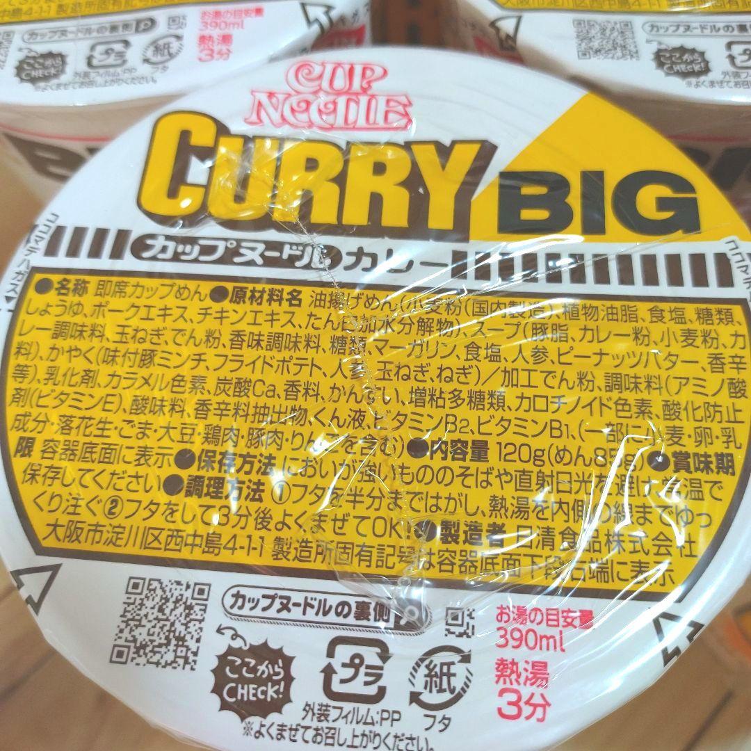 日清 カップヌードルBIG 40個 まとめ売り ①