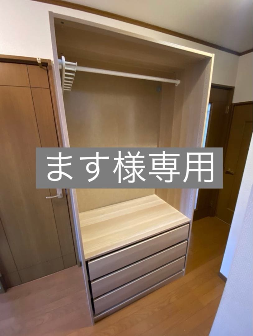 【ます】IKEA PAXシリーズ ハンガーラック付き