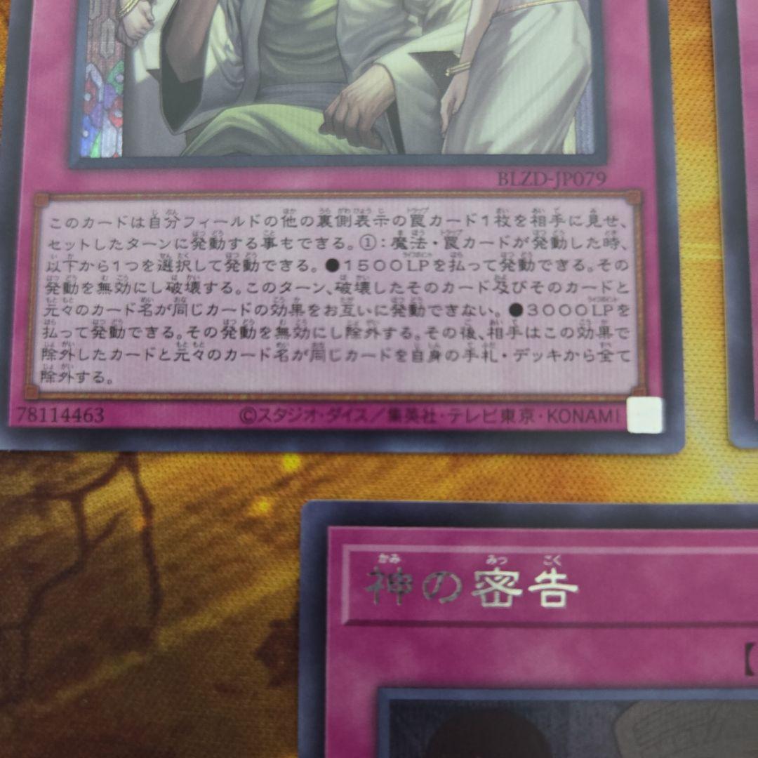 神の密告【シークレット】{BLZD-JP079}　３枚