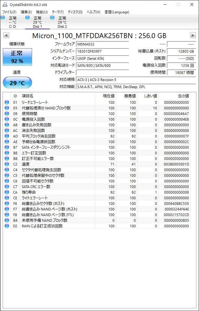 ②-WA33-Micron SATA 256GB 2.5インチ SSD 4点