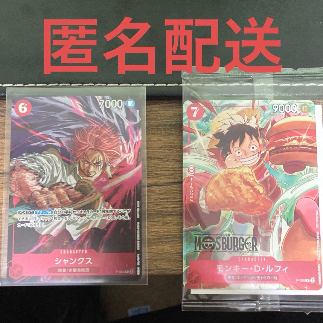 ゆ*う様 【ワンピースカード】シャンクス、ルフィ2枚のセット