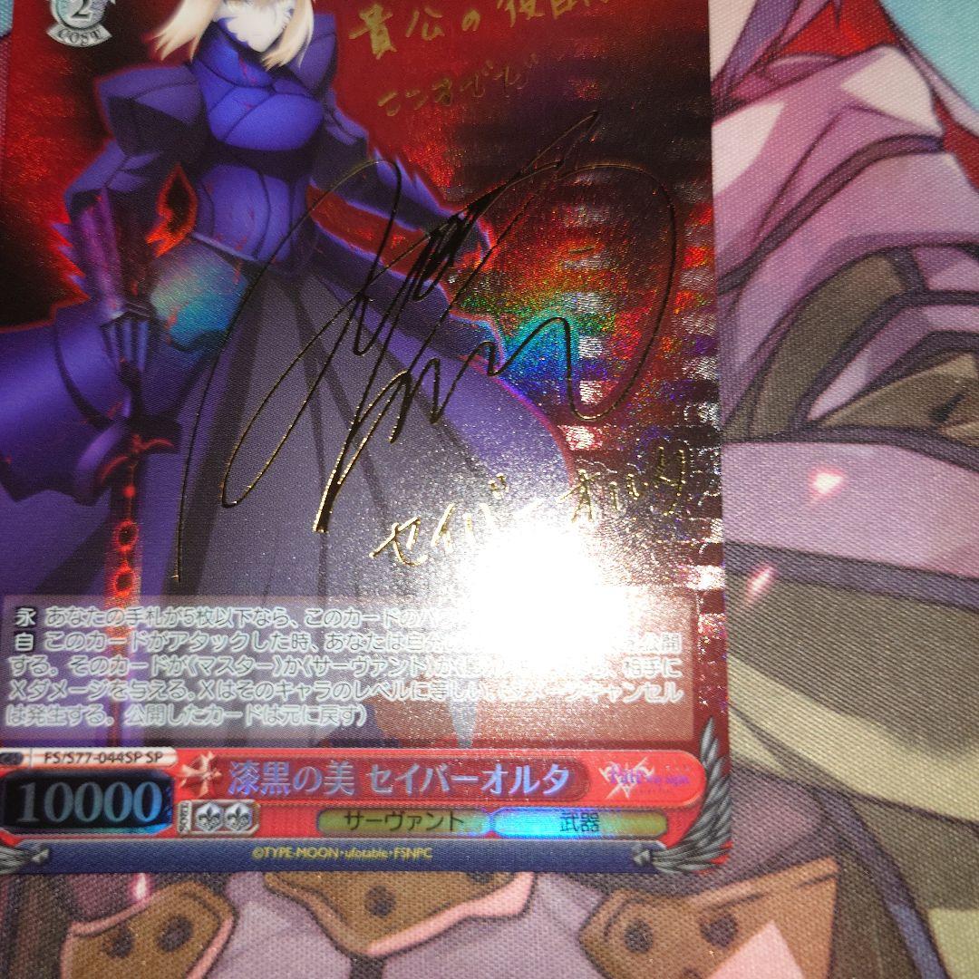 ヴァイス　漆黒の美 セイバーオルタ　SP