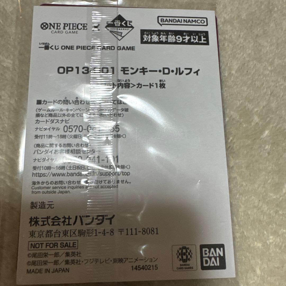 ワンピース カードゲーム モンキー・D・ルフィ プロモ 一番くじ　1枚