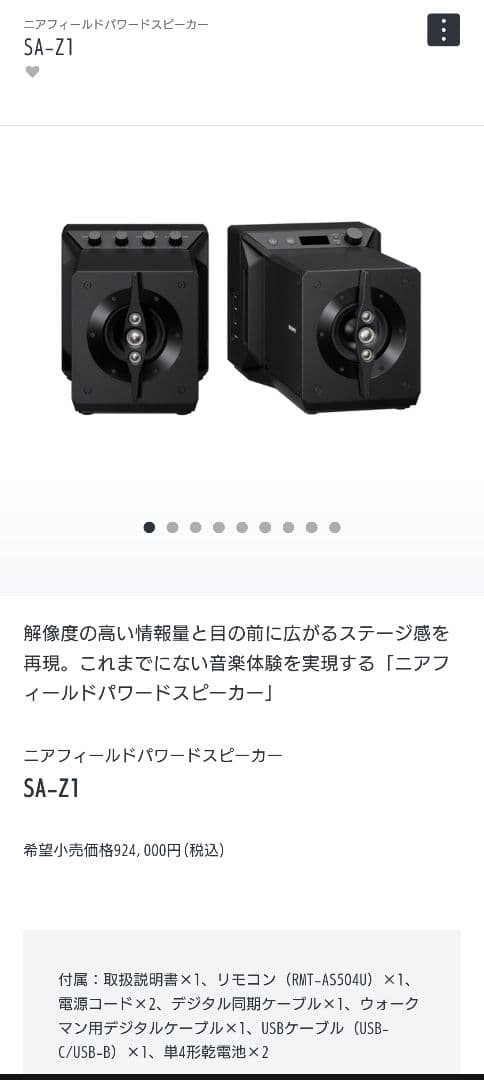 商談中　美品　SONY　SA-Z1 ニアフィールドスピーカー