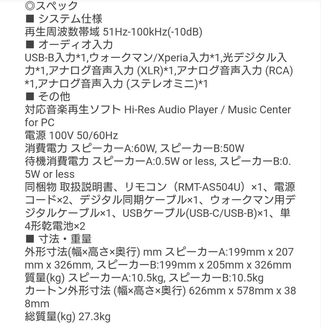 商談中　美品　SONY　SA-Z1 ニアフィールドスピーカー